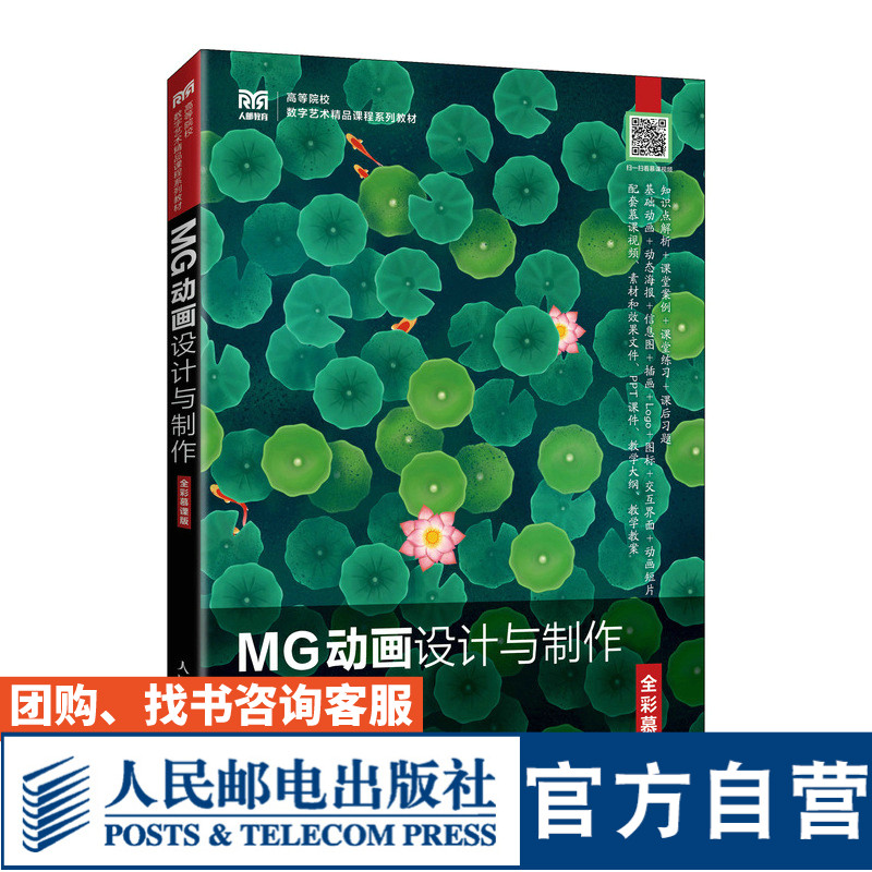 MG动画设计与制作全彩慕课版