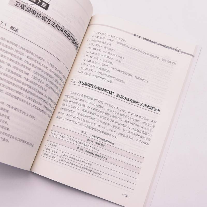 卫星频率轨道资源申报与协调潘冀  书工业技术书籍