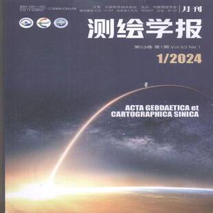 测绘学报 2024年-1期 期刊杂志期刊杂志订阅 过刊 过期期刊 过期杂志书刊学术期刊书籍