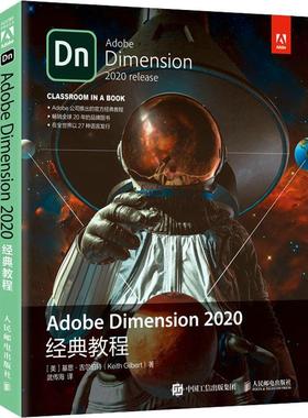 Adobe Dimension 2020经典教程基思·吉尔伯特图形软件教材普通大众书计算机与网络书籍