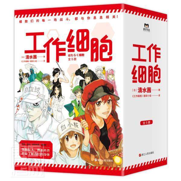 工作细胞(1-5) 书清水茜普通大众漫画连环画日本现代艺术书籍怎么看?