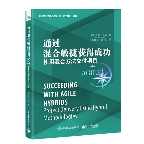 通过混合敏捷获得:使用混合方法交付项目:project delivery using hybrid methodologies肖恩·贝林  书经济书籍