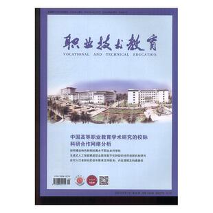 2025年 过期期刊 第25期 过刊 过期杂志书刊学术期刊书籍 期刊杂志期刊杂志订阅 职业技术教育