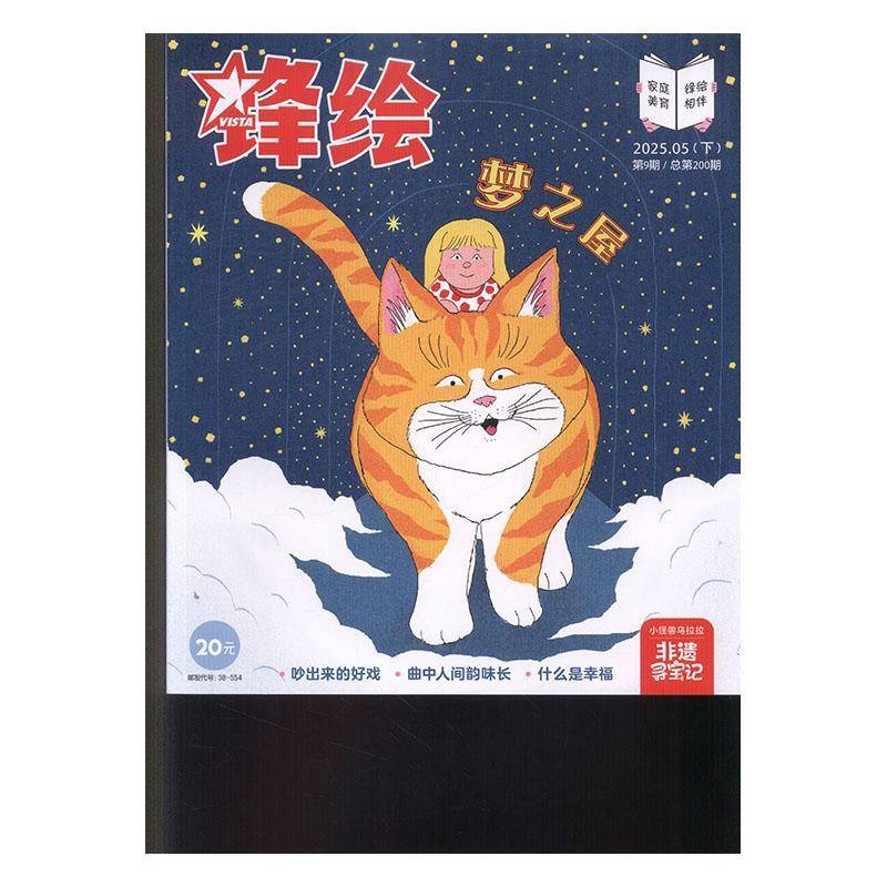 锋绘 原：锋绘·故事飞船  2025年-9期 期刊杂志期刊杂志订阅 过刊 过期期刊 过期杂志书刊学术期刊书籍