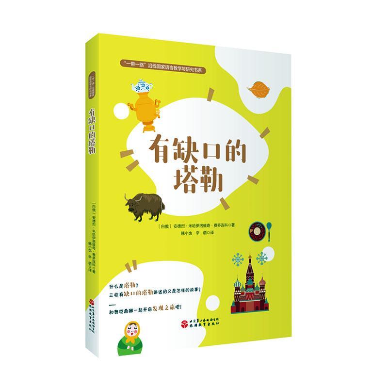 有缺口的塔勒安德烈·米哈伊洛维奇·费多连科  书小说书籍