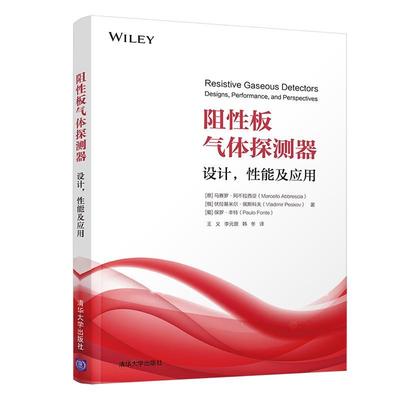 阻板气体探测器:设计，能及应用:designs, performance, and perspectives马赛罗·阿不拉西亚气体探测器普通大众书工业技术书籍