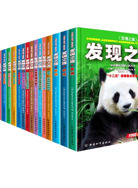 19册任选】发现之旅儿童百科全书大百科地理动物昆虫植物历史生物物理博物大百科十万个为什么小学生课外阅读假期读物科普书籍