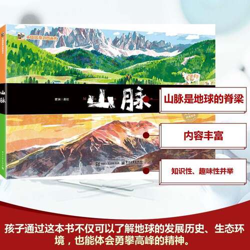 山脉瞿澜绘  书自然科学书籍