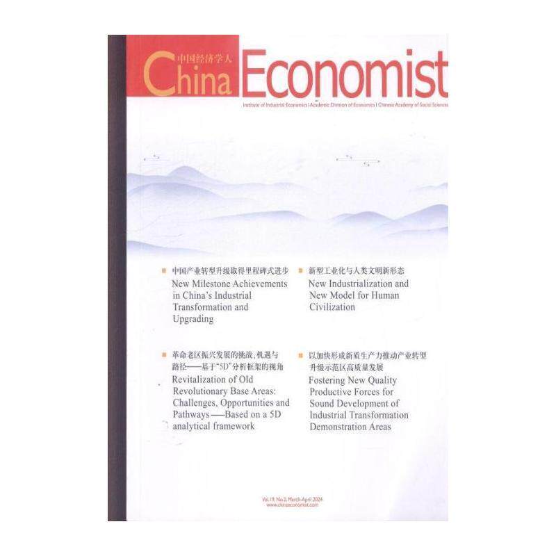 中国经济学人 中英文版  原：中国经济学人 英文版2024年-第2期    原邮期刊杂志期刊杂志订阅 过期期刊 过期杂志书刊学术期刊书