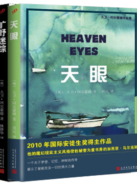 旷野迷踪+天眼 全2册 儿童小说长篇小说英国现代儿童读物书籍文学艺术书籍儿童文学读物文学小说书籍外国小说大卫·阿尔蒙德作品集