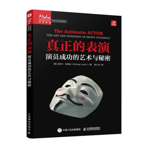 真正的表演：演员的艺术与秘密：the art and business of being yourself迈克尔·拉斯金  书艺术书籍