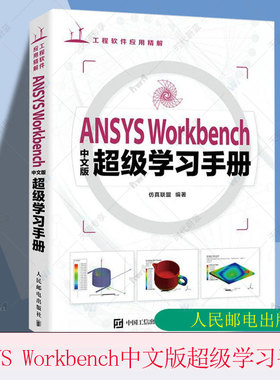 ANSYS Workbenc版学习手册联盟  书自然科学书籍