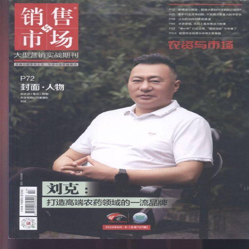 销售与市场 中旬·农资与市场  原：营销界 农资与市场  原：商业2.0 农资与市场  原：营销界 农资与市场