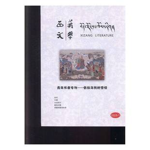 2025年 1期 期刊杂志期刊杂志订阅 文学 过期期刊 过刊 过期杂志书刊学术期刊书籍 原邮发：62