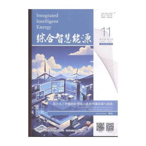 综合智慧能源 原：华电技术 原：水利电力机械   2024年-11期期刊杂志期刊杂志订阅 过刊 过期期刊 过期杂志书刊学