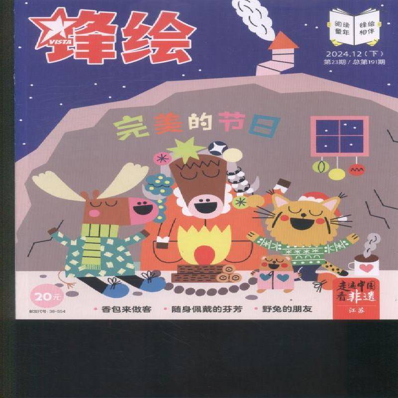 锋绘 原：锋绘·故事飞船  2024年-23期 期刊杂志期刊杂志订阅 过刊 过期期刊 过期杂志书刊学术期刊书籍