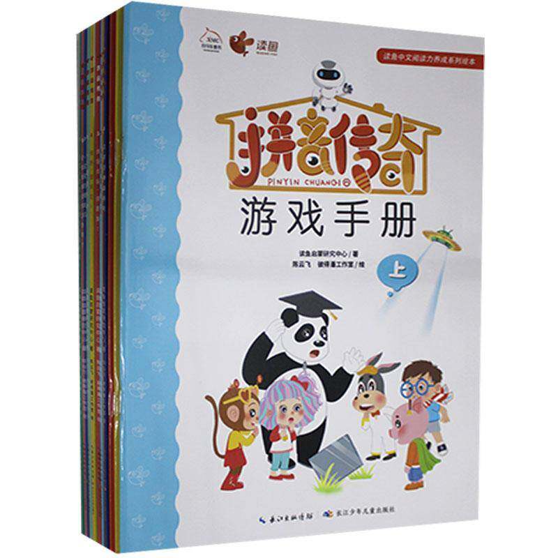 拼音传奇(1描红本+2游戏手册)(全13册)读鱼启蒙研究中心 岁书中小学教辅书籍