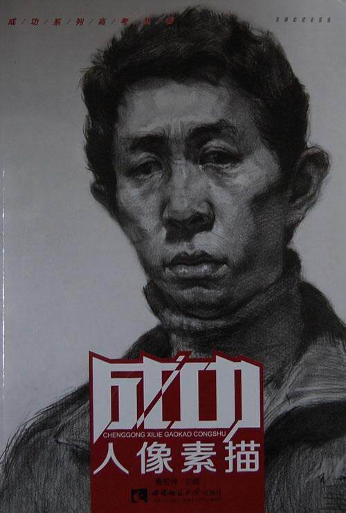 人像素描唐宏伟  书中小学教辅书籍