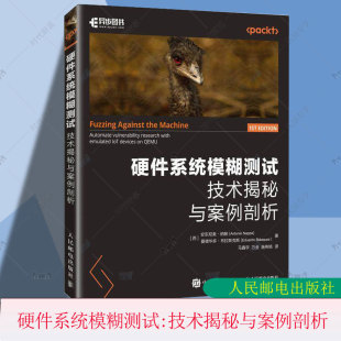 软件iOS 技术揭秘与案例剖析硬件技术漏洞嵌入式 Android网络9787115669940 安东尼奥·纳帕 社 正版 人民邮电出版 硬件系统模糊测试