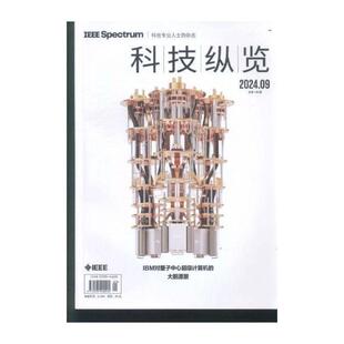 科技纵览 2024年-9期 期刊杂志期刊杂志订阅 过刊 过期期刊 过期杂志书刊学术期刊书籍