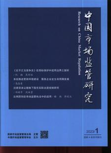 原：中国工商管理研究 第1期 过期期刊 中国市场监管研究 2023年 过刊 过期杂志书刊学术期刊 期刊杂志期刊杂志订阅