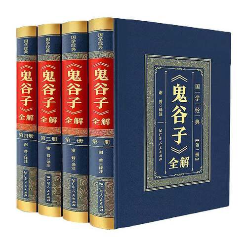 《鬼谷子》全解谢普注  书哲学宗教书籍