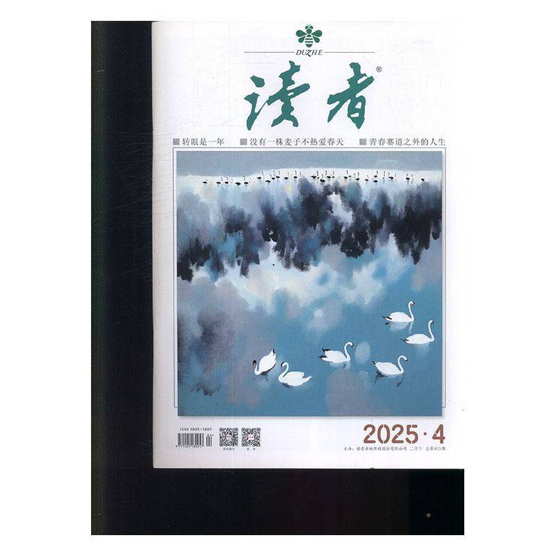 读者 2025年-4期 期刊杂志期刊杂志订阅 过刊 过期期刊 过期杂志书刊学术期刊书籍