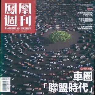凤凰周刊 原:凤凰周刊 含 2024年-9期 期刊杂志期刊杂志订阅 过刊 过期期刊 过期杂志书刊学术期刊书籍