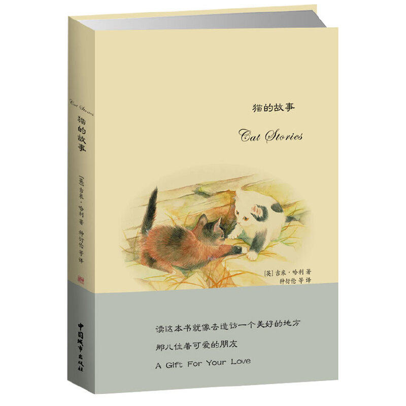 猫的故事 吉米哈利 猫咪故事集儿童文学散文7-12岁小学生课外阅读动物