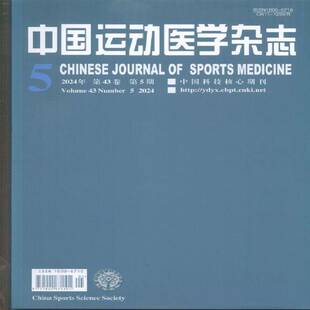 中国运动医学杂志 2024年-5期 期刊杂志期刊杂志订阅 过刊 过期期刊 过期杂志书刊学术期刊书籍