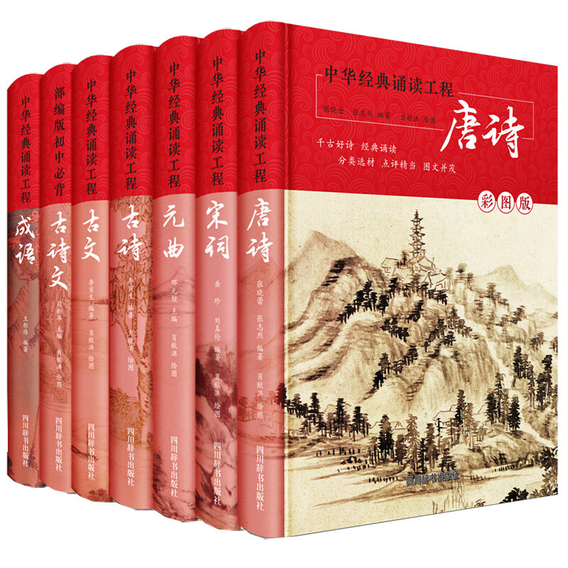 正版包邮 中华经典诵读工程7册 初中古诗文 成语 唐诗 宋词 元曲 古诗 古文 6-15岁中小学生读物 国学启蒙