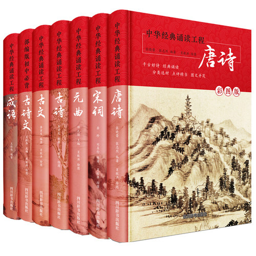 正版包邮  中华经典诵读工程7册 初中古诗文 成语 唐诗 宋词 元曲 古诗 古文 6-15岁中小学生读物 国学启蒙 - 封面