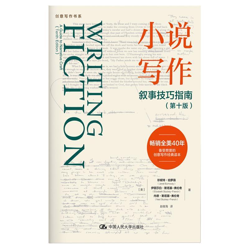 小说写作:叙事技巧指南:a guide to narrative craft珍妮特·伯罗薇小说创作创作方法普通大众书文学书籍