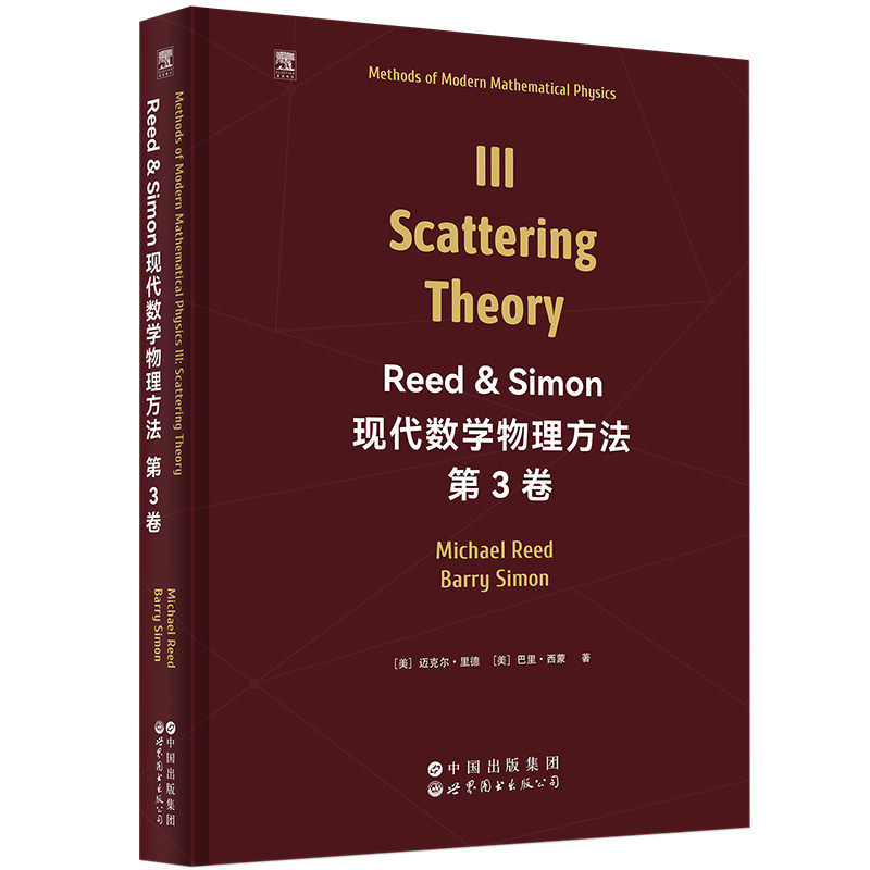 Reed Simon现代数学物理方法第3卷(英文版)泛函分析傅里叶分析和自伴性散射理论算子分析数学与理论物理教材世界图书出版公司