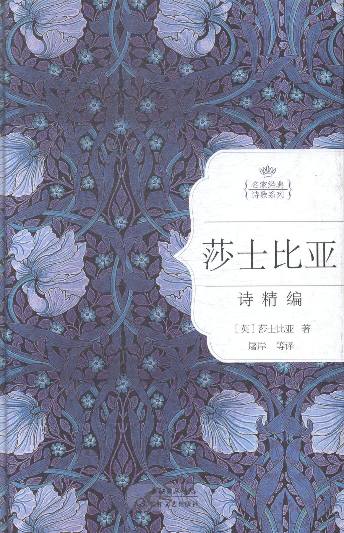 莎士比亚诗精编 书莎士比亚 诗集英国中世纪文学书籍