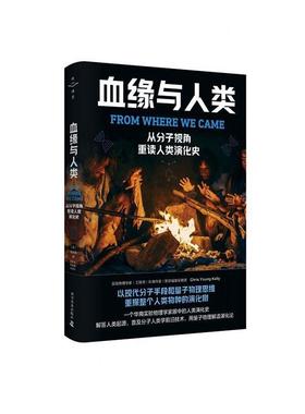 血缘与人类:从分子视角重读人类演化史:a physicist’s perspective on human origin, adaptation, prolif郭建渝  书自然科学书籍