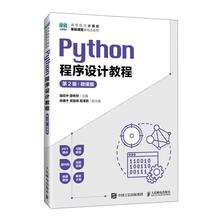 Python程序设计教程:微课版储岳中  书计算机与网络书籍