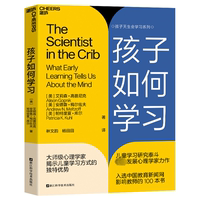 正版包邮 孩子如何学习 艾莉森·高普尼克 孩子天生会学习系列 怎样让孩子爱上学习 育儿与家教 浙江科学技术出版社 9787573905963