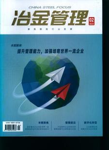 原邮发：80 过期期刊 原邮发：203 过 266 第2期 2023年 冶金管理 过刊 期刊杂志期刊杂志订阅 108