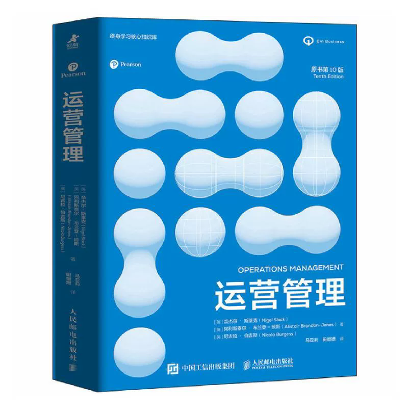 运营管理原书第10版数字时代战略决策案例运营效率管理系统低成本运营 本科研究生企业组织运营管理方法学习用书书籍9787115660657