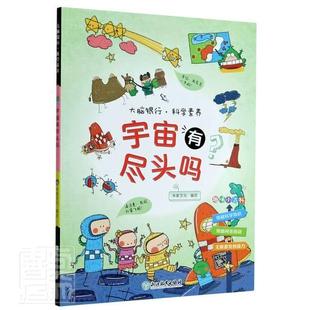 宇宙有尽头吗米家文化绘宇宙少儿读物少儿书自然科学书籍