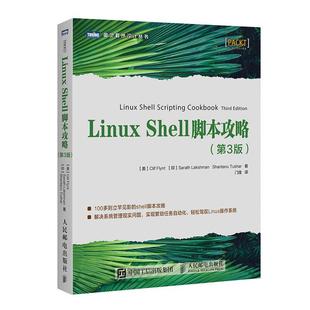 第3版 Shell脚本攻略 本书适合系统管理员和程序员阅读书计算机与网络书籍 Linux