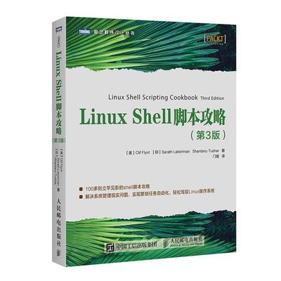 Linux Shell脚本攻略(第3版) 本书适合系统管理员和程序员阅读书计算机与网络书籍