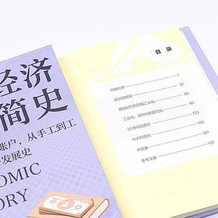 書(shū)經(jīng)濟(jì)書(shū)籍 經(jīng)濟(jì)簡(jiǎn)史簡(jiǎn)·拉尼根