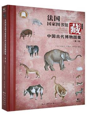 法国国家图书馆藏:中国古代博物图集:ancient atlas of Chinese plants and animals:卷:Volum皮埃尔·约瑟夫·布乔兹  书艺术书籍