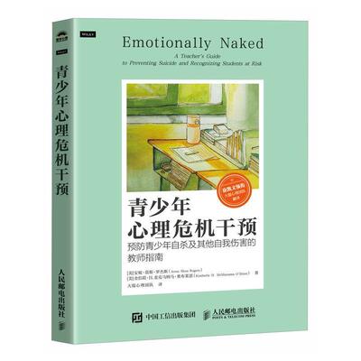 青少年心理危机干预:a teacher's guide to preventing suicide and recognizing students at安妮·莫斯·罗杰斯  书社会科学书籍