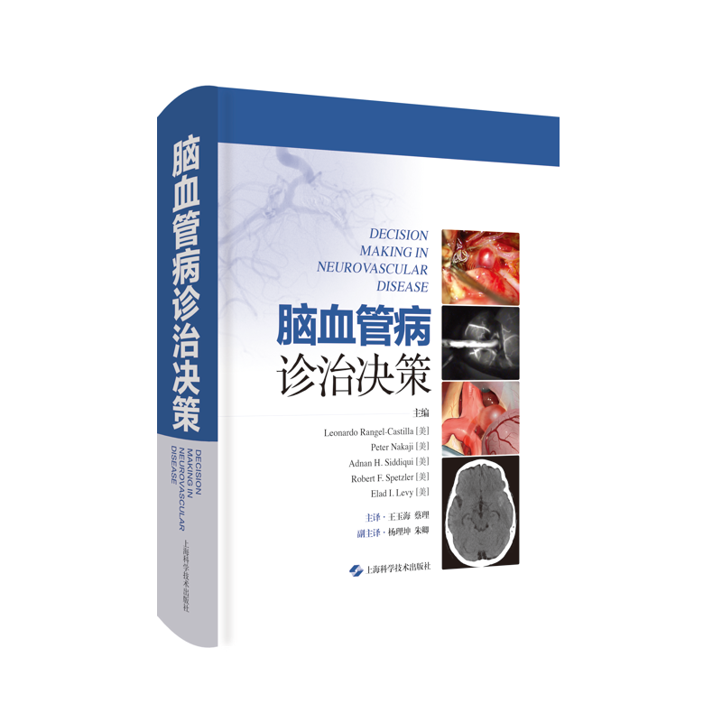 脑血管病诊治决策:::_  书医药卫生书籍