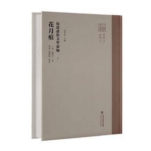 花月痕(精)涂秀虹  书文学书籍