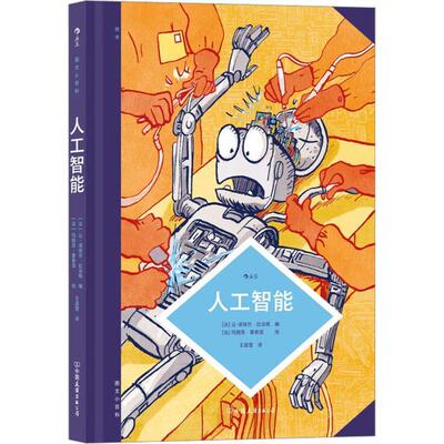 人工智能让－诺埃尔·拉法格  书工业技术书籍