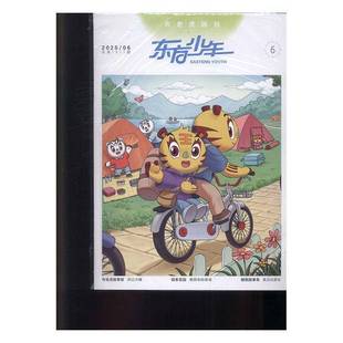 东方少年·布老虎画刊 原：东方少年·幼儿画刊  原：东方少年·连环画刊 原：东方少年儿童故事   2025年-6期 期刊